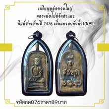 โหลดรูปภาพลงในเครื่องมือใช้ดูของ Gallery Large Amulet Coin Inspired by Buddhist Monk from Wat Kamphaeng, 2476 Edition
