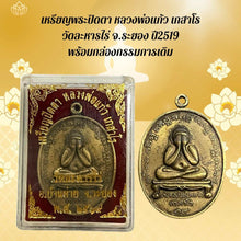 โหลดรูปภาพลงในเครื่องมือใช้ดูของ Gallery Thai Amulet Coin Buddhist Monk Kaew Gesaro Wat Lahan Rai 1976 With O
