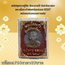 โหลดรูปภาพลงในเครื่องมือใช้ดูของ Gallery Thai Amulet Coin Inspired by Buddhist Monk Wat Raharnrai Rayong 1974 with Origin
