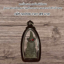 โหลดรูปภาพลงในเครื่องมือใช้ดูของ Gallery Thai Amulet Red Eye Style, First Edition, Buddhist Monk, Wat Si Thon
