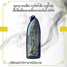 โหลดรูปภาพลงในเครื่องมือใช้ดูของ Gallery Thai Amulet Somdej Style From Sukhothai, Wat Heritage Collectible Piece
