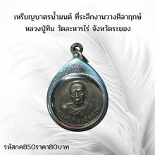 โหลดรูปภาพลงในเครื่องมือใช้ดูของ Gallery Amulet Coin From Wat Lahan Rai Ceremony Buddhist Monk Tim 
Thai Bud

