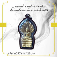 โหลดรูปภาพลงในเครื่องมือใช้ดูของ Gallery Thai Amulet Of Naga Protection, Saturday Edition, Gold-Plated Metal, Waterproof
