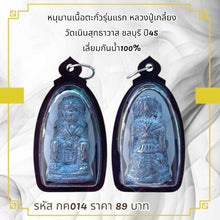 โหลดรูปภาพลงในเครื่องมือใช้ดูของ Gallery First Edition Thai Amulet of Hanuman by Buddhist Monk from Wat Nern Sutthawas
