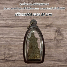 โหลดรูปภาพลงในเครื่องมือใช้ดูของ Gallery Thai Amulet Red Eye Style, First Edition, Buddhist Monk, Wat Si Thon
