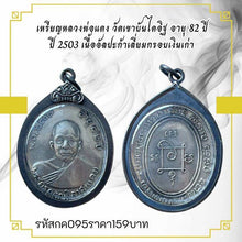 โหลดรูปภาพลงในเครื่องมือใช้ดูของ Gallery Thai Amulet Coin Buddhist Monk Wat Khao Bandai It 82 Years Old 2503

