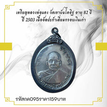 โหลดรูปภาพลงในเครื่องมือใช้ดูของ Gallery Thai Amulet Coin Buddhist Monk Wat Khao Bandai It 82 Years Old 2503
