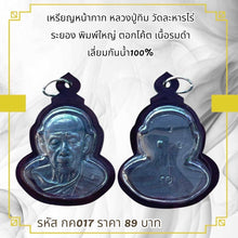โหลดรูปภาพลงในเครื่องมือใช้ดูของ Gallery Thai Amulet Coin Inspired by Monk Tim Wat Lahan Rai Rayong Large Size Waterproof
