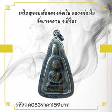 โหลดรูปภาพลงในเครื่องมือใช้ดูของ Gallery Thai Amulet Coin Buddhist Monk From Wat Bang Klan, Cultural Keepsake
