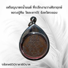 โหลดรูปภาพลงในเครื่องมือใช้ดูของ Gallery Amulet Coin From Wat Lahan Rai Ceremony Buddhist Monk Tim 
Thai Bud
