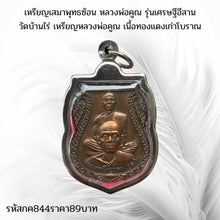 โหลดรูปภาพลงในเครื่องมือใช้ดูของ Gallery Thai Amulet Coin Buddhist Monk, Wat Baan Rai, Antique Copper Collect
