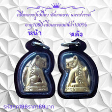 โหลดรูปภาพลงในเครื่องมือใช้ดูของ Gallery Thai Amulet Inspired by Luang Pu Plueng, Wat Lad Yao, 108 Years Old 
Thai Amule
