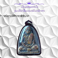 โหลดรูปภาพลงในเครื่องมือใช้ดูของ Gallery Thai Amulet Coin Of Buddhist Monk, First Edition, Year 55, Water-Resistant Frame
