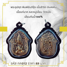 โหลดรูปภาพลงในเครื่องมือใช้ดูของ Gallery Thai Amulet Inspired by Buddhist Monk, Bronze Material, Wat Nang, Water-Resistan
