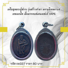 โหลดรูปภาพลงในเครื่องมือใช้ดูของ Gallery Thai Amulet Coin Buddhist Monk, Wat Ceremony Edition, Stainless Fram
