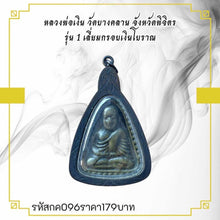 โหลดรูปภาพลงในเครื่องมือใช้ดูของ Gallery Buddhist Monk Inspired Thai Amulet Coin Wat Bang Klan Phichit Edition 
Thai Amu
