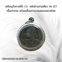 โหลดรูปภาพลงในเครื่องมือใช้ดูของ Gallery Rama V Amulet Coin With Three-Headed Elephant Design, Thai Collectible Piece 
R
