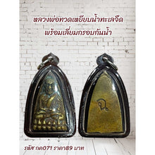 โหลดรูปภาพลงในเครื่องมือใช้ดูของ Gallery Thai Amulet of Buddhist Monk with Water Resistant Frame

