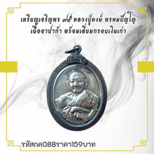 โหลดรูปภาพลงในเครื่องมือใช้ดูของ Gallery Amulet Coin Luang Pu Hong, Alpaca Metal With Silver Frame 
Thai Bud
