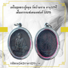โหลดรูปภาพลงในเครื่องมือใช้ดูของ Gallery Thai Amulet Coin Inspired by Buddhist Monk from Wat Ban Jan, 109 Years Old
