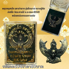 โหลดรูปภาพลงในเครื่องมือใช้ดูของ Gallery Small Thai Amulet of Power, Wat Raharnrai Edition, Inspired by Monk Tim, 1975
