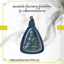 โหลดรูปภาพลงในเครื่องมือใช้ดูของ Gallery Buddhist Monk Inspired Thai Amulet Coin Wat Bang Klan Phichit Edition 
Thai Amu
