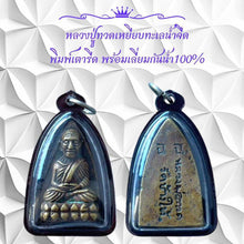 โหลดรูปภาพลงในเครื่องมือใช้ดูของ Gallery Thai Amulet Buddhist Monk, Wat Ceremony Edition, Waterproof Case
