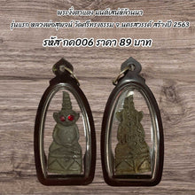 โหลดรูปภาพลงในเครื่องมือใช้ดูของ Gallery Thai Amulet Red Eye Style, First Edition, Inspired by Buddhist Monk, Wat Si Thon
