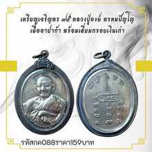 โหลดรูปภาพลงในเครื่องมือใช้ดูของ Gallery Amulet Coin Inspired by Luang Pu Hong, Alpaca Metal with Silver Frame 
Thai Bud
