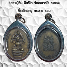 โหลดรูปภาพลงในเครื่องมือใช้ดูของ Gallery Thai Amulet Inspired by Luang Pu Tim, 8th Anniversary, Wat Lahan Rai, 2520, Stai
