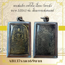 โหลดรูปภาพลงในเครื่องมือใช้ดูของ Gallery Thai Amulet Somdej Style Gehd Chaiyo Wat Rakhang 3.0X4.5 cm Stainless Frame
