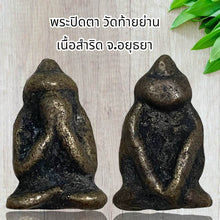 โหลดรูปภาพลงในเครื่องมือใช้ดูของ Gallery Thai Amulet Wat Tai Yan Bronze Edition Cultural Keepsake 
Thai Amulet Wat Tai Y
