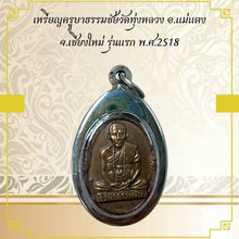 โหลดรูปภาพลงในเครื่องมือใช้ดูของ Gallery Thai Amulet Coin Buddhist Monk Wat Thung Luang Chiang Mai First Edit
