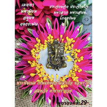 โหลดรูปภาพลงในเครื่องมือใช้ดูของ Gallery Thai Amulet Ganesha For Prosperity And Business Success Cultural Kee
