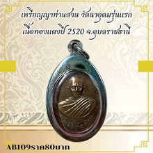 โหลดรูปภาพลงในเครื่องมือใช้ดูของ Gallery Thai Amulet Coin Wat Na Udom First Edition Copper 2520 Buddhist Monk Style
