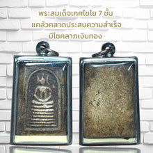 โหลดรูปภาพลงในเครื่องมือใช้ดูของ Gallery Thai Amulet Somdej Style 7 Layers Inspired by Buddhist Monk Cultural Keepsake

