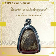 โหลดรูปภาพลงในเครื่องมือใช้ดูของ Gallery Thai Amulet Coin Wat Prasat Bunyawat Stainless Steel Frame
