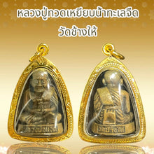 โหลดรูปภาพลงในเครื่องมือใช้ดูของ Gallery Thai Amulet Inspired by Luang Pu Toad, Wat Chang Hai, Cultural Keepsake 
Thai A
