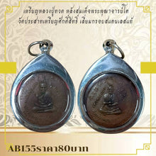 โหลดรูปภาพลงในเครื่องมือใช้ดูของ Gallery Thai Amulet Coin Inspired by Buddhist Monk, Somdej Style, Wat Prasat, Stainless
