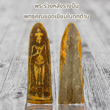 โหลดรูปภาพลงในเครื่องมือใช้ดูของ Gallery Thai Amulet Somdej Style Ceramic, Wat Ceremony Edition, Cultural Keepsake 
Thai

