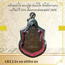 โหลดรูปภาพลงในเครื่องมือใช้ดูของ Gallery Amulet Coin Buddhist Monk Suk Thammachoto Wat Phothi Thraythong 2514
