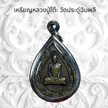 โหลดรูปภาพลงในเครื่องมือใช้ดูของ Gallery Thai Amulet Buddhist Monk Wat Pradu Chimphli Cultural Keepsake 
Som
