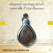 โหลดรูปภาพลงในเครื่องมือใช้ดูของ Gallery Thai Amulet Coin Buddhist Monk Wat Baan Rai 1993 Copper Edition
