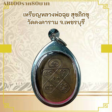 โหลดรูปภาพลงในเครื่องมือใช้ดูของ Gallery Buddhist Monk Inspired Thai Amulet Coin From Wat Klongkaram, Phetchaburi 
Thai
