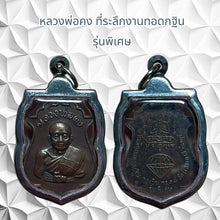โหลดรูปภาพลงในเครื่องมือใช้ดูของ Gallery Thai Amulet Buddhist Monk Special Edition Wat Ceremony Collectible
