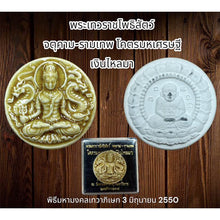 โหลดรูปภาพลงในเครื่องมือใช้ดูของ Gallery Thai Amulet Pendant Necklace Bodhisattva Chaturakham Ramthep Cultura
