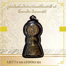 โหลดรูปภาพลงในเครื่องมือใช้ดูของ Gallery Thai Amulet Of Phra Kring Pawaret With Wheel Design, Brass, Waterproof Frame

