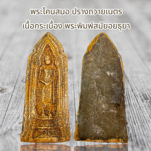 โหลดรูปภาพลงในเครื่องมือใช้ดูของ Gallery Thai Amulet Somdej Style Pra Kong Samo Ceramic Collectible Cultural Keepsake 
T
