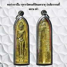 โหลดรูปภาพลงในเครื่องมือใช้ดูของ Gallery Thai Amulet Of Phra Ruang With Beautiful Sculpture From Wat Phra Si Rattana Maha
