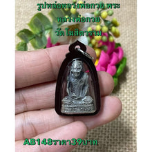 โหลดรูปภาพลงในเครื่องมือใช้ดูของ Gallery Buddhist Monk Inspired Thai Amulet Wat Khositaram Collectible Piece 
Thai Amule
